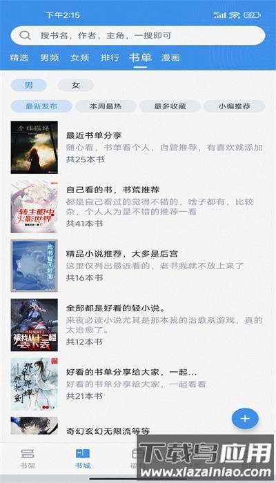 飘天文学手机版截图