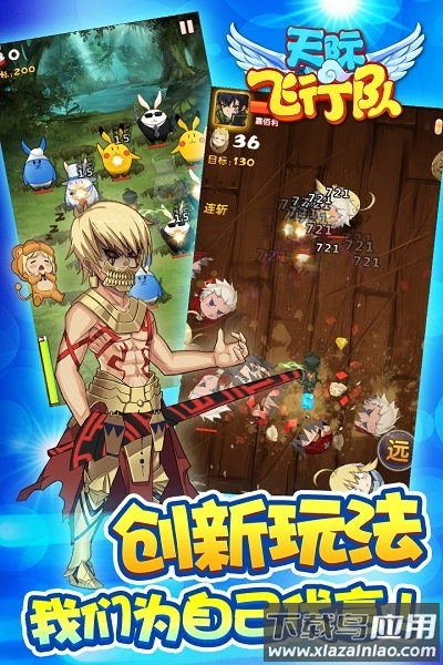 天际飞行队手游最新版截图1