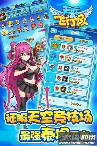 天际飞行队手游最新版截图2