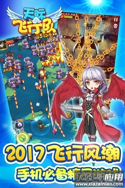 天际飞行队手游最新版截图3