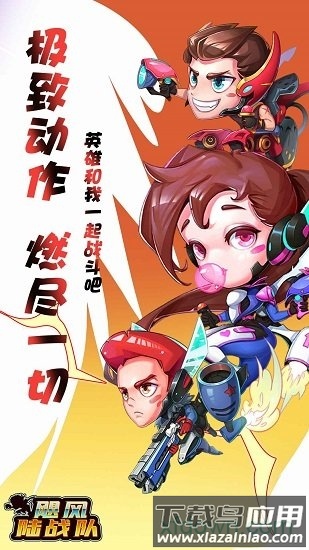 飓风陆战队截图3