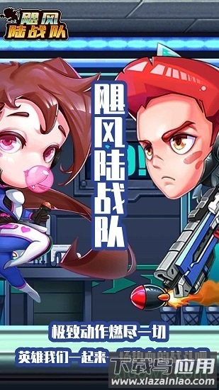 飓风陆战队截图4