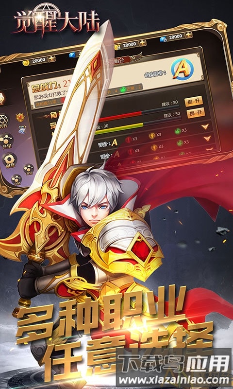 觉醒大陆满v变态版截图1