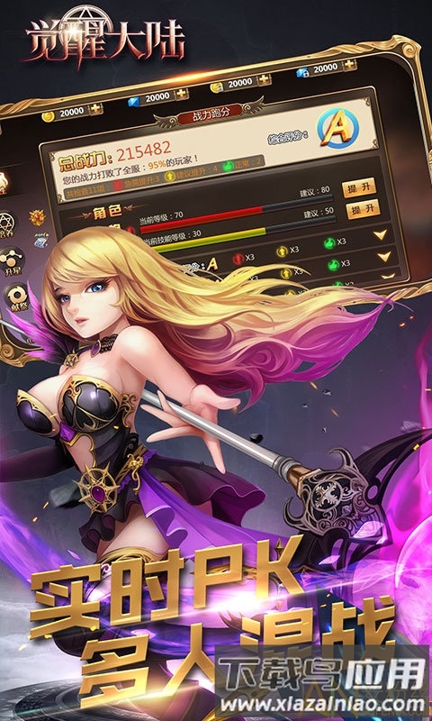 觉醒大陆满v变态版截图2