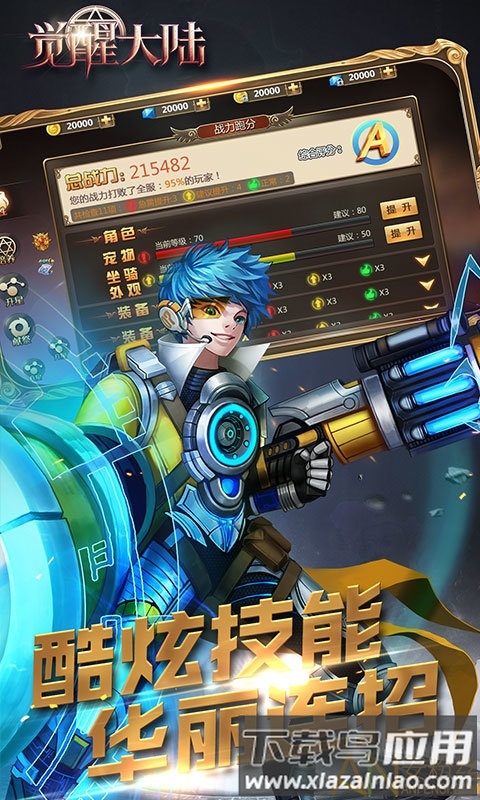 觉醒大陆满v变态版截图4