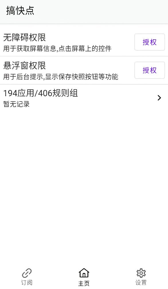 gkd自定义屏幕点击官方版