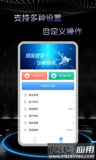 飓风连点器官方版截图1