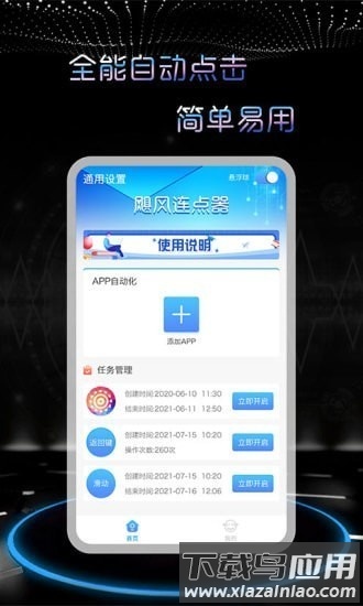 飓风连点器官方版截图3