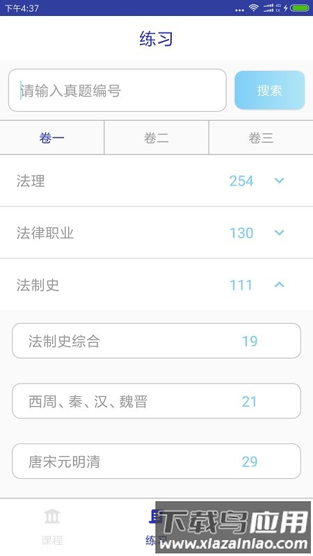 觉晓教育app(觉晓法考)最新版截图1