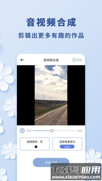 视频转音频助手免费版下载