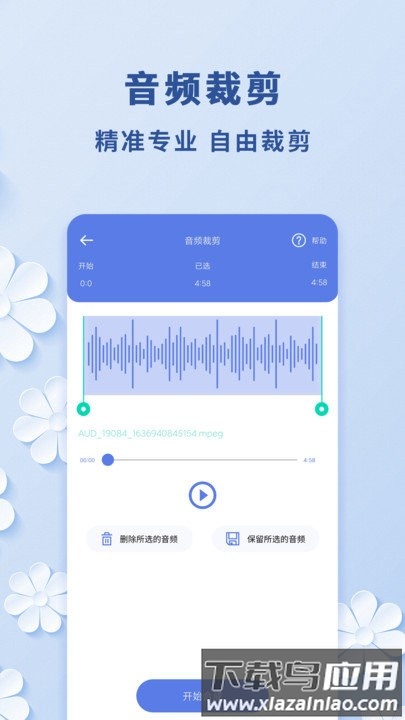 视频转音频助手app截图3