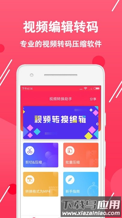 视频转换编辑软件最新版最新版截图4