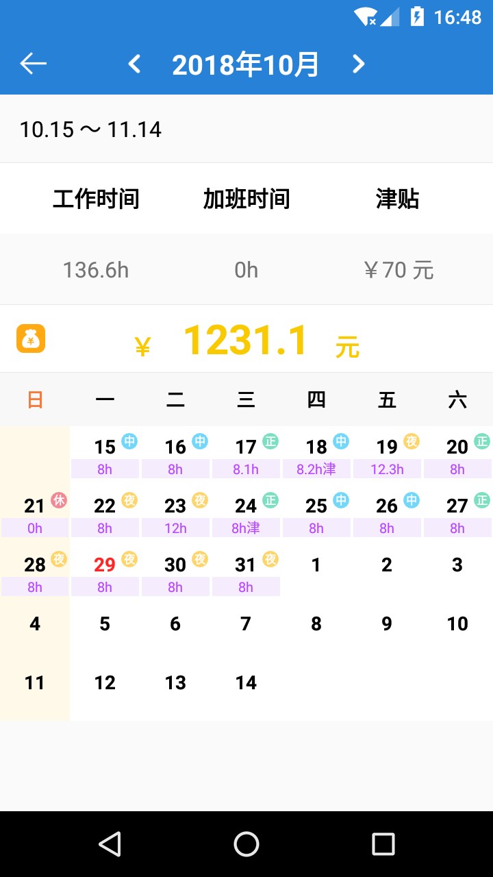 工时记软件最新版截图1