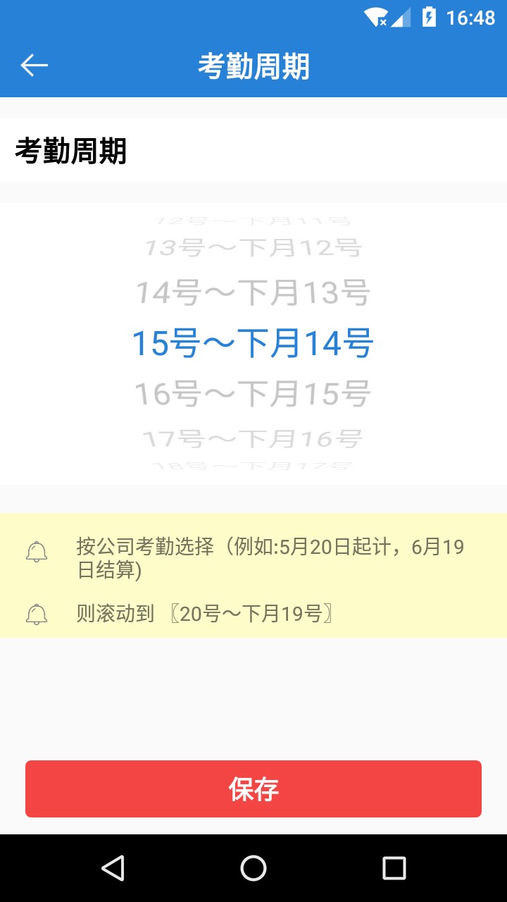 工时记软件最新版截图2