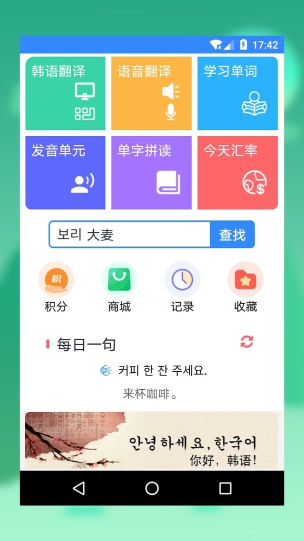 韩语翻译官方版