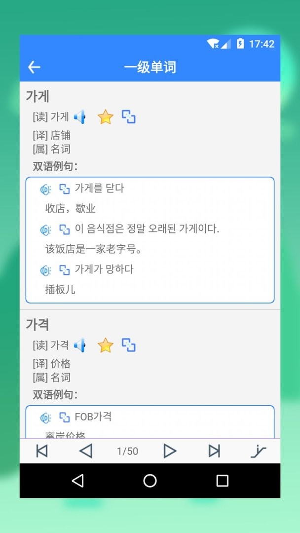 韩语翻译app最新版截图1