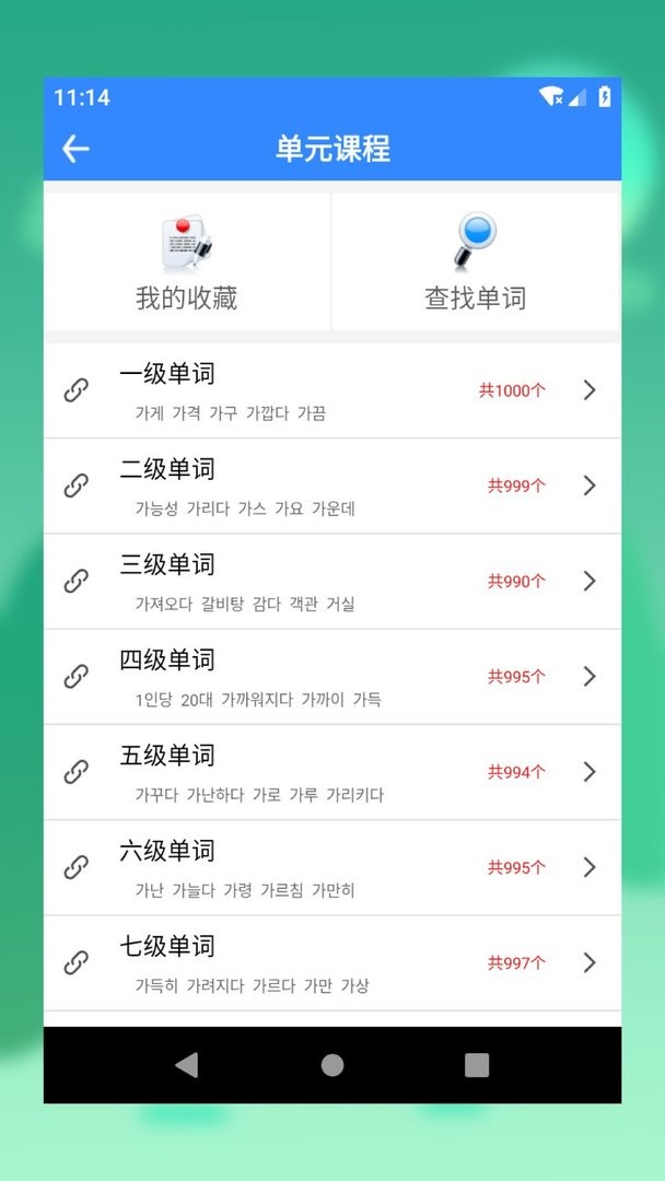 韩语翻译app最新版截图3