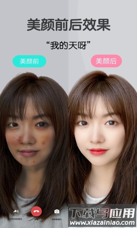 视频美颜相机app(视频美颜大师)截图1