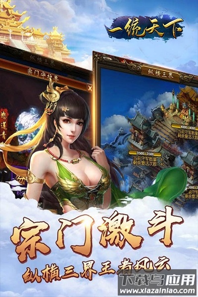 一统天下手游官方版本最新版截图1