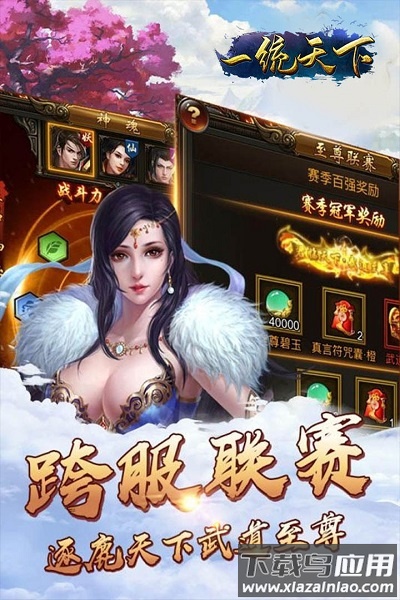 一统天下手游官方版本最新版截图3