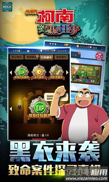 名侦探柯南纯黑的噩梦手游截图1