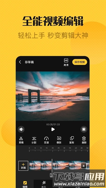 视频编辑精灵app最新版截图1
