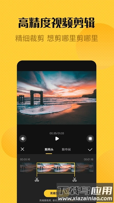 视频编辑精灵app最新版截图2