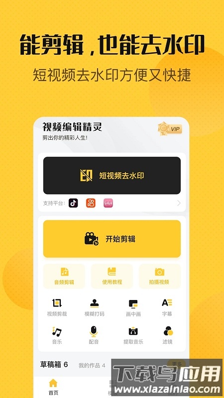 视频编辑精灵app最新版截图3