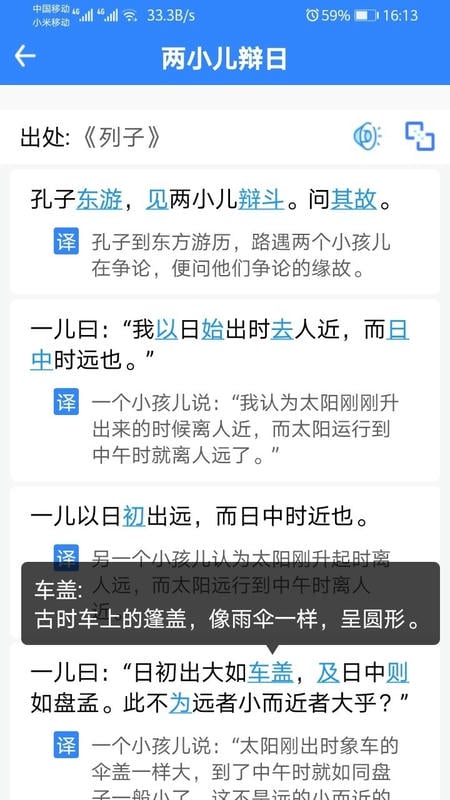 沛沛文言文翻译最新版截图1