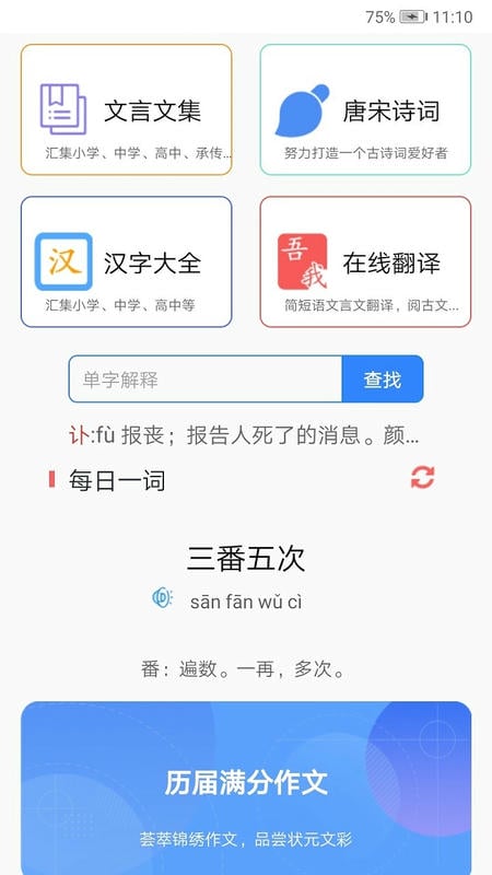 沛沛文言文翻译最新版截图2