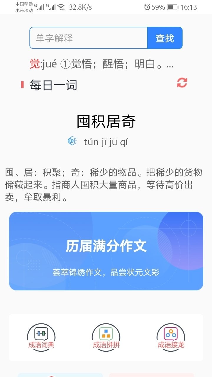 沛沛文言文翻译最新版截图3