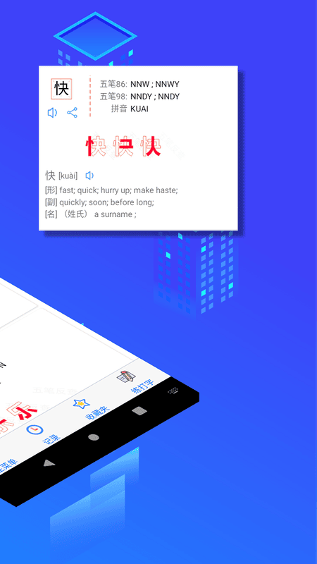 五笔反查工具软件截图