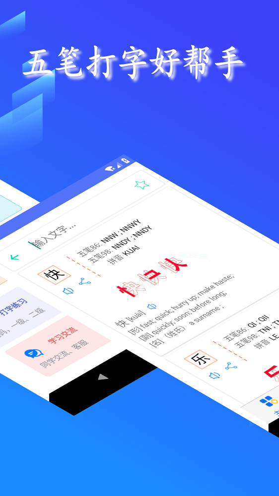 五笔反查工具软件截图