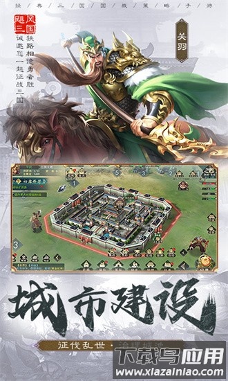 飓风三国官方版截图