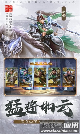 飓风三国官方版截图