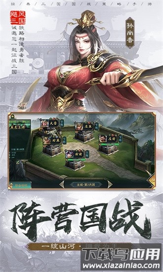 飓风三国官方版截图