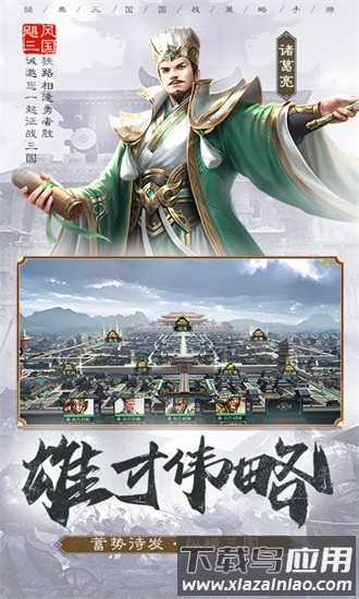 飓风三国官方版截图