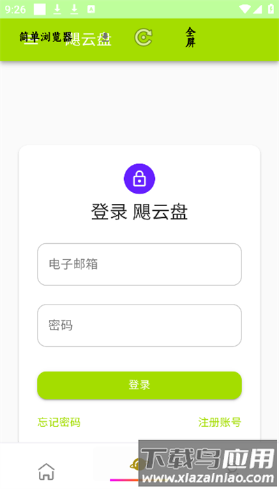 飓云盘app手机版最新版截图2