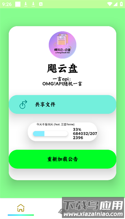 飓云盘app手机版最新版截图3