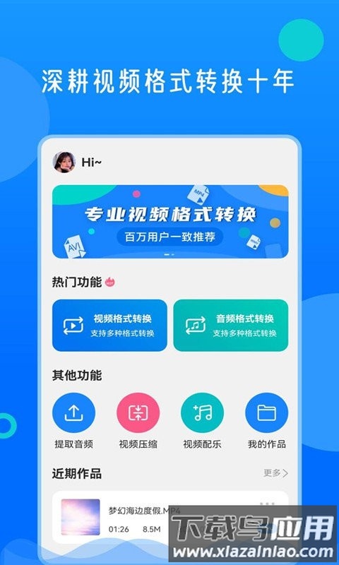 视频格式转换神器app免费最新版截图1