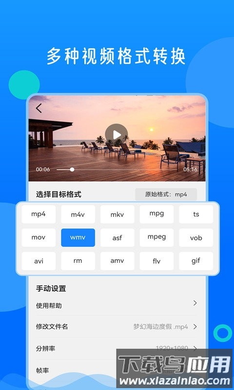 视频格式转换神器app免费最新版截图2