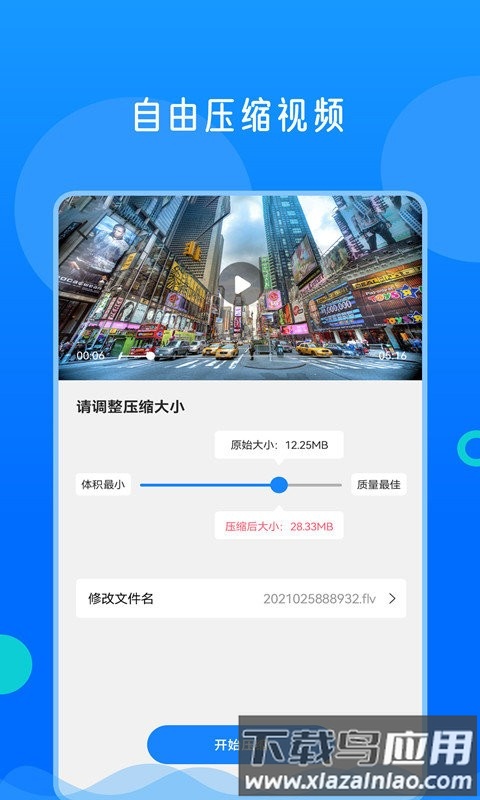 视频格式转换神器app免费最新版截图4