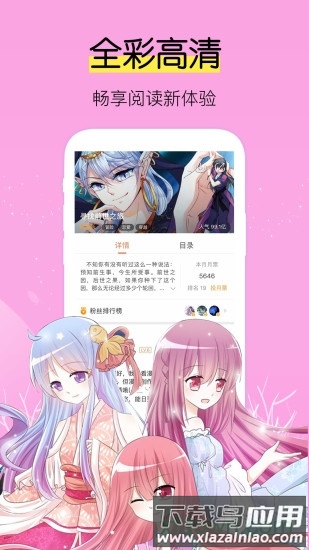 飒漫画手机版截图3