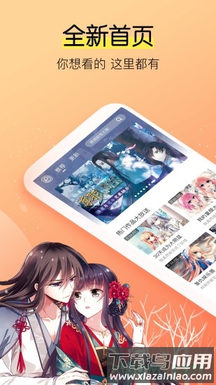 飒漫画手机版截图4