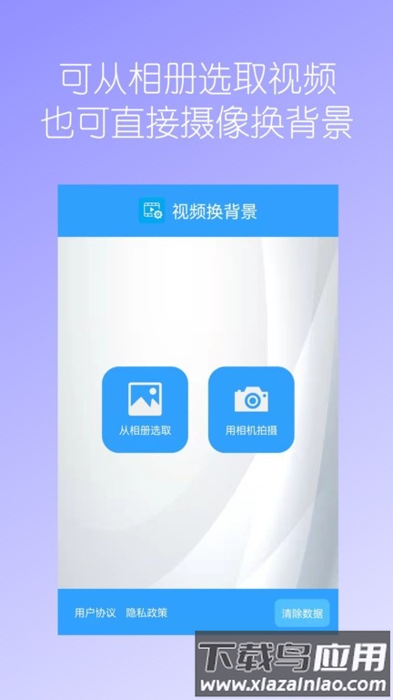视频换背景软件最新版截图1