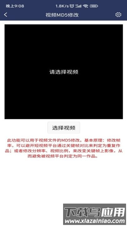视频压缩md5修改app最新版截图3