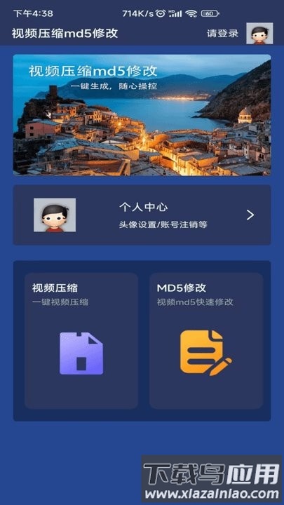 视频压缩md5修改app最新版截图4