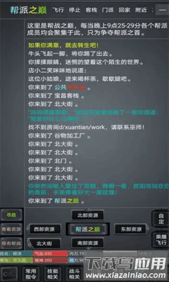 风韵江湖mud手游截图