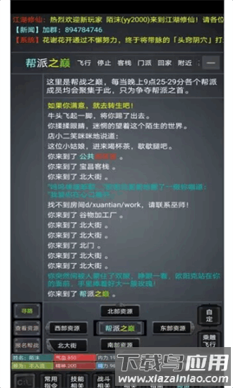 风韵江湖mud手游截图