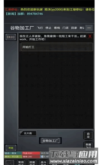 风韵江湖mud手游截图